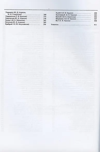 Новый объяснительный словарь синонимов русского языка. Второй выпуск - фото 3