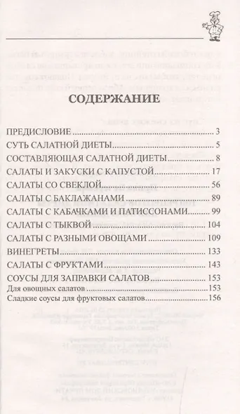 100 рецептов салатной диеты для похудения - фото 2