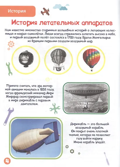 Энциклопедия для самых маленьких. Транспорт - фото 4