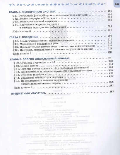 Биология. 9 класс. Учебник. Углубленный уровень. В 2-х частях. Часть 1 - фото 4