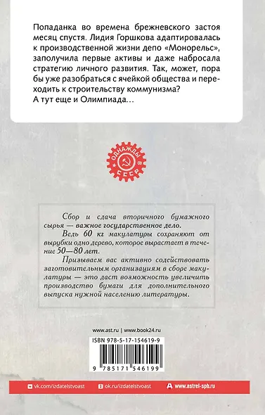 Конторщица. Олимпиада-80 - фото 2