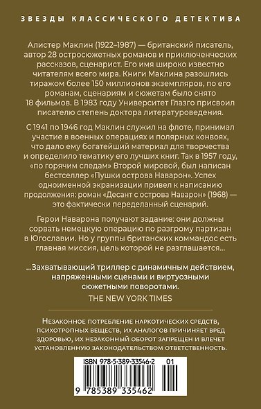 Десант с острова Наварон - фото 2