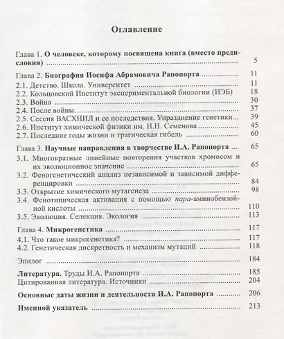 Иосиф Абрамович Рапопорт (НаучБиогрЛит) Строева - фото 2
