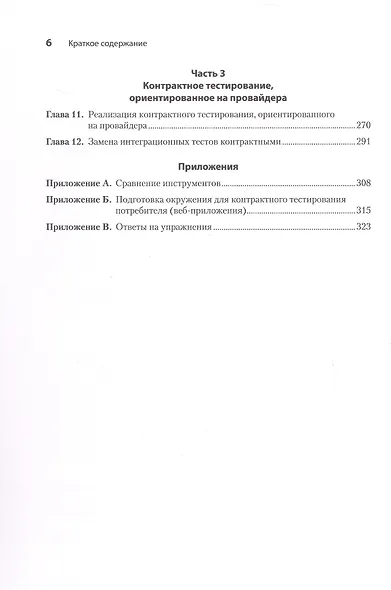 Контрактное тестирование в действии - фото 11