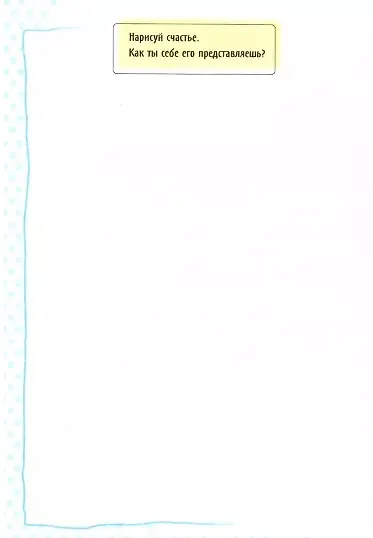 Творческий блокнот. Создай свое настроение - фото 2