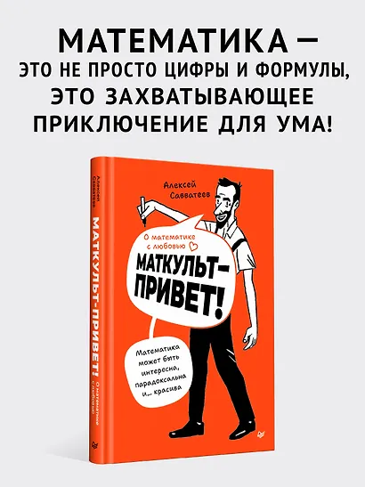 О математике с любовью. Маткульт-привет! - фото 4