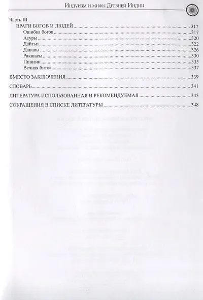 Индуизм и мифы Древней Индии - фото 3