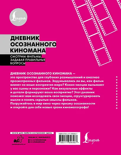 Дневник осознанного киномана. Смотрим фильмы, задавая правильные вопросы - фото 2
