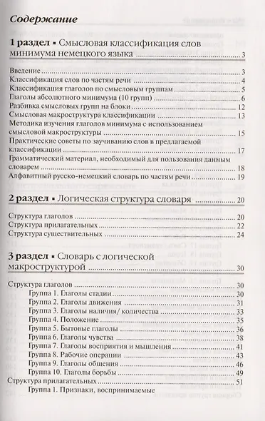 3500 немецких слов. Техника запоминания. Для продолжающих - фото 3