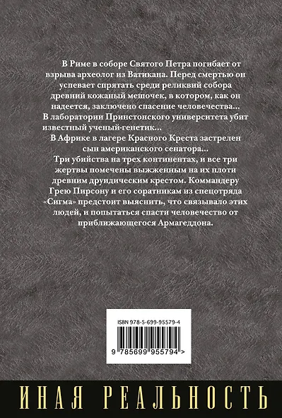 Ключ Судного дня - фото 2