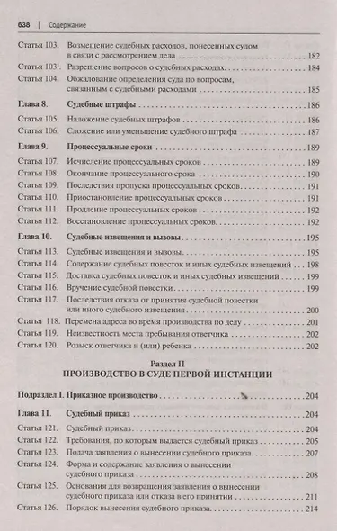 Комментарий к Гражданскому процессуальному кодексу Российской Федерации - фото 6