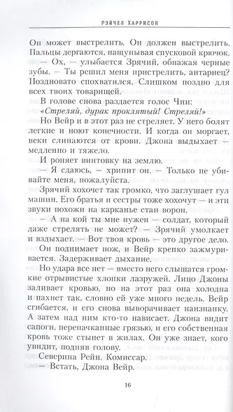 Оковы чести - фото 7