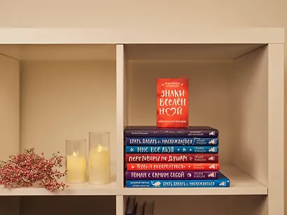 Теория невероятности. Как мечтать, чтобы сбывалось, как планировать, чтобы достигалось - фото 9