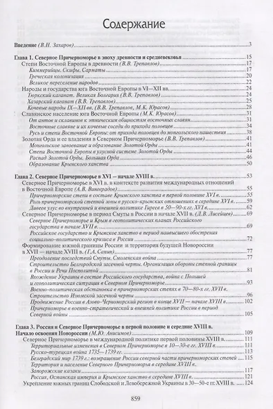 История Новороссии - фото 2
