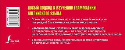 Самый быстрый способ выучить английский язык. Грамматика в схемах и таблицах - фото 2
