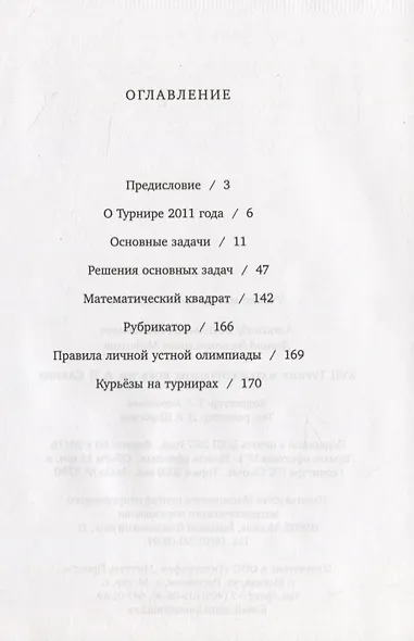 XVII Турнир математических боев им. А.П.Савина - фото 2