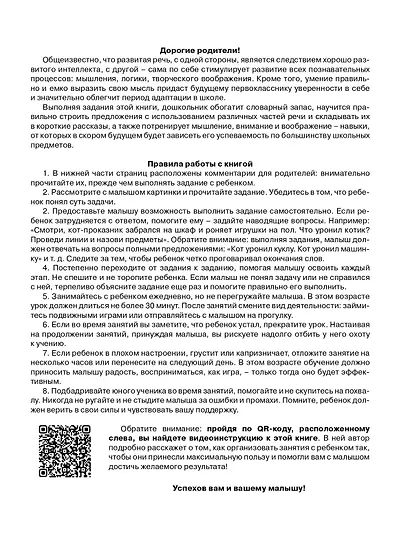 Буду говорить правильно - фото 6