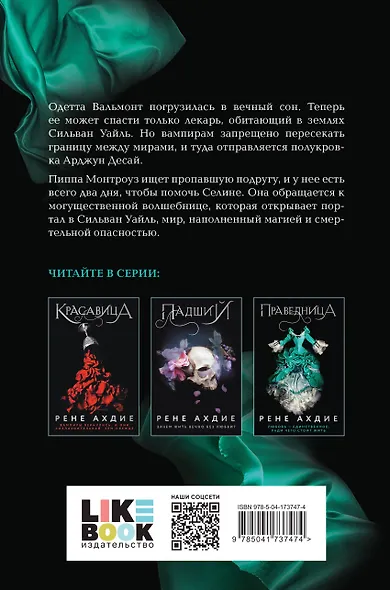 Праведница - фото 2