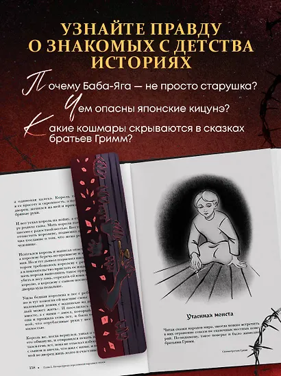 Страшная, страшная сказка. Исследование сказок народов мира от древности до интернет-эпохи - фото 6