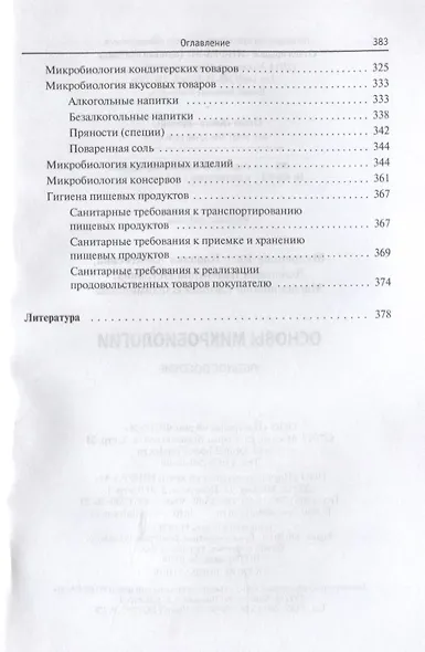 Основы микробиологии. Учебник - фото 5