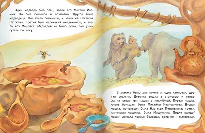 Три медведя - фото 3