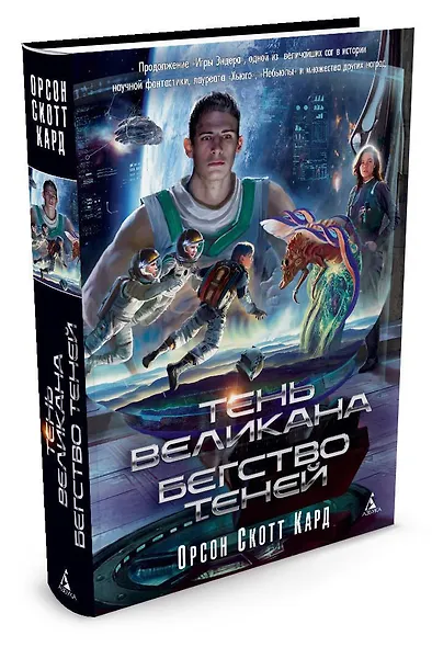 Тень Великана. Бегство теней - фото 2