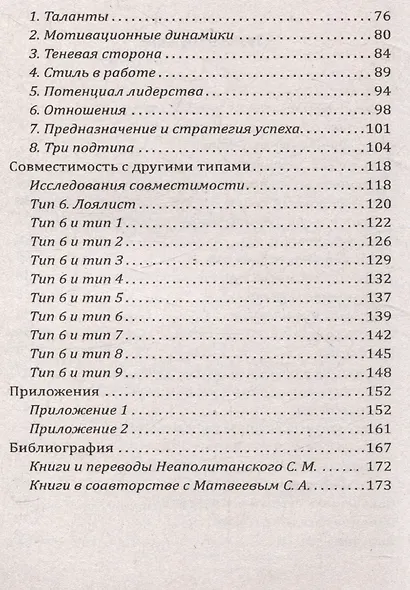 Эннеаграмма. Тип 6. Лоялист - фото 4