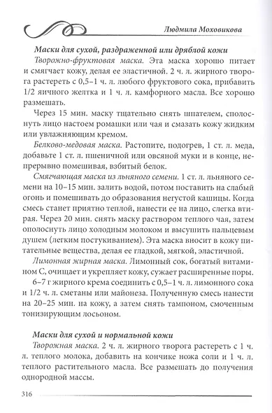 Добрая жена дом сбережет. Энциклопедия для женщин - фото 5
