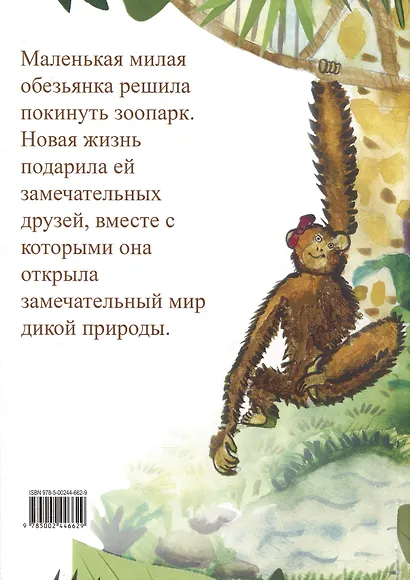 Приключения шустрой обезьянки Барбариски - фото 2