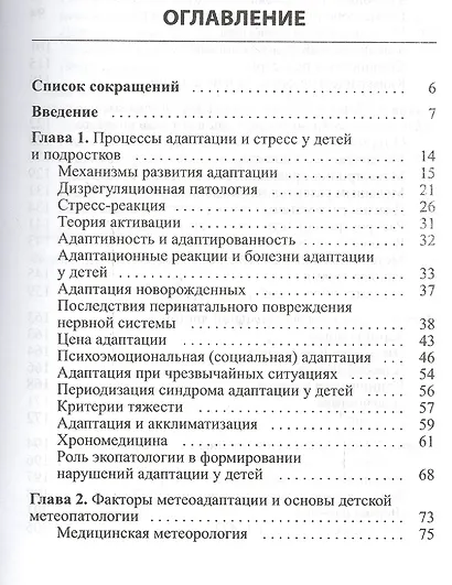 Адаптация и стресс в детском возрасте - фото 2