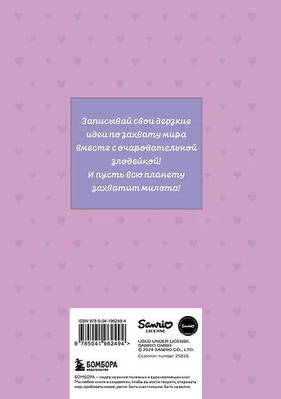 Блокнот Куроми "Мои планы по захвату мира", А5, 48 листов, на пружине - фото 8