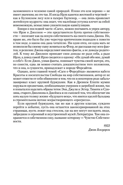 Сага о Форсайтах - фото 13