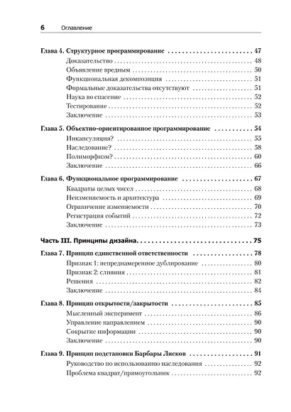 Чистая архитектура. Искусство разработки программного обеспечения - фото 8