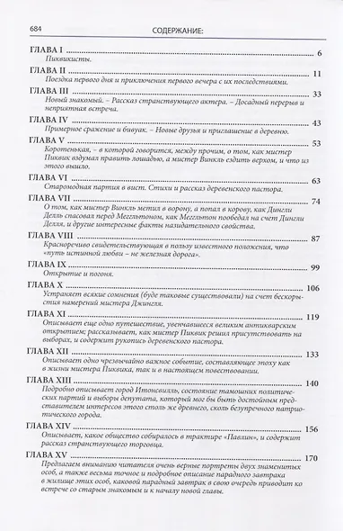 Посмертные записки Пиквикского клуба - фото 2