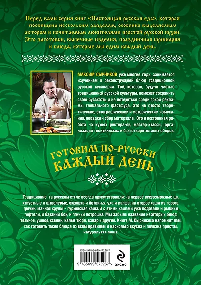 Готовим по-русски каждый день - фото 2