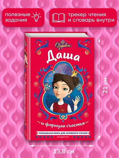 Царевны. Даша и формула счастья - фото 6