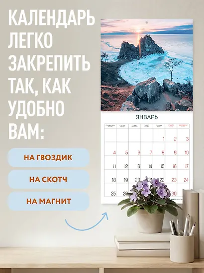 Россия, которая удивляет! Фотографии Павла Матвеева (pavelmatveev). Календарь настенный на 16 месяцев на 2027 год (300х300 мм) - фото 5