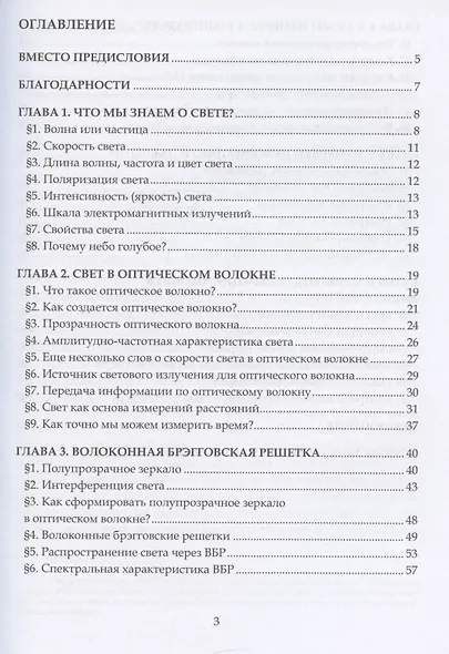 Свет и оптические измерения - фото 3
