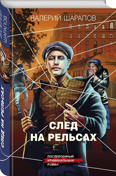След на рельсах - фото 3