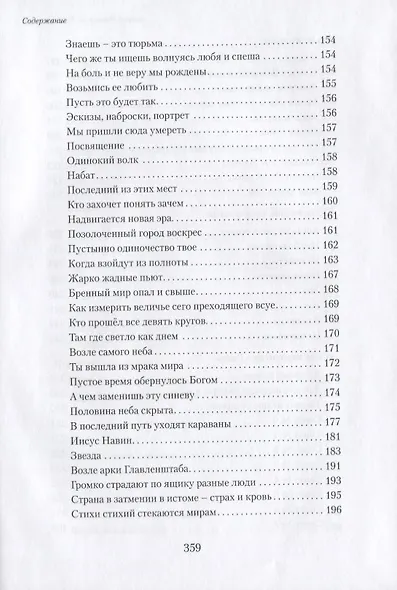 Роза на ветру. Избранные стихи. - фото 6