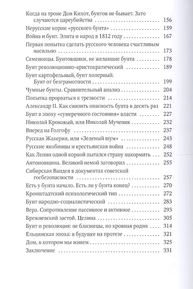 Русский бунт: От Киевской Руси до СССР - фото 3