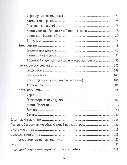 Мама и дочки-сыночки: путеводитель по нескучному детству - фото 3