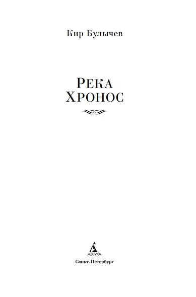 Река Хронос - фото 9