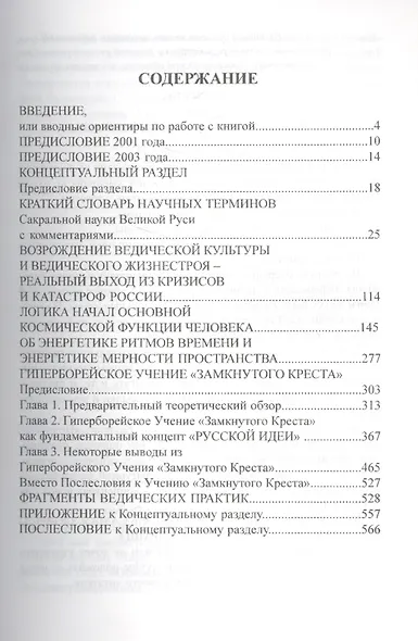 Ведический фундаментализм. Концептуальный раздел - фото 2
