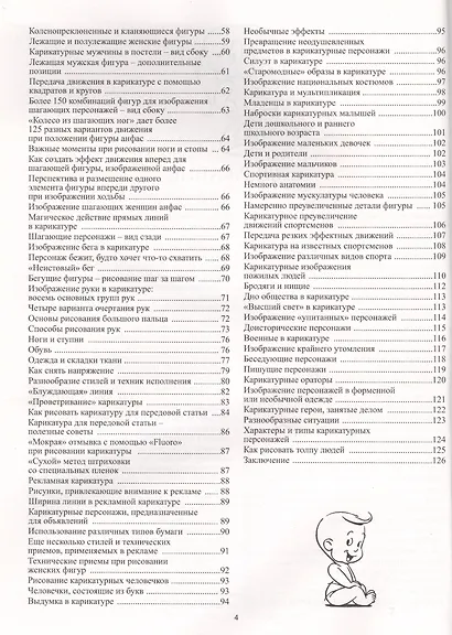 Как рисовать комические персонажи - фото 4