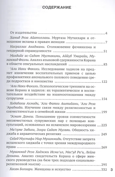 Вопросы феминологии - фото 2