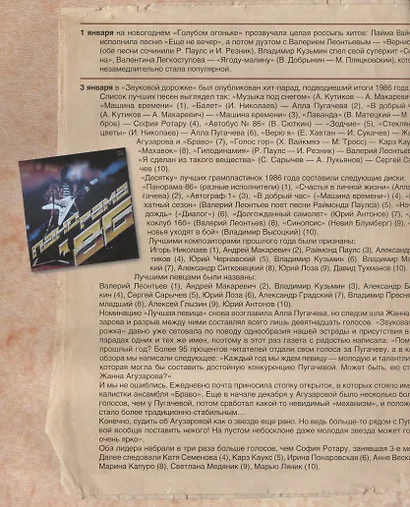 Песни нашего поколения : восьмидесятые - фото 4