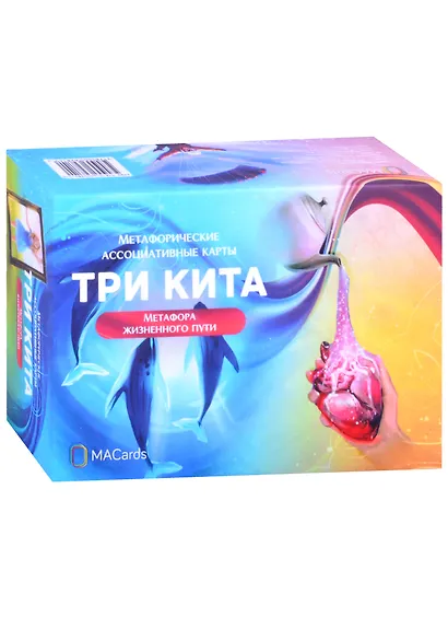 Метафорические ассоциативные карты “Три кита”. Метафора жизненного пути - фото 1