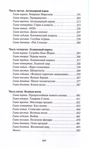 Льды возвращаются - фото 3