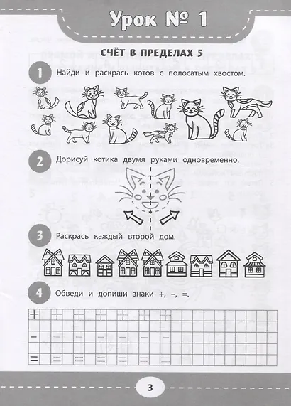 Развиваем пространственное мышление и навык счета: 6+ - фото 2